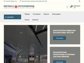 Потолокбренд