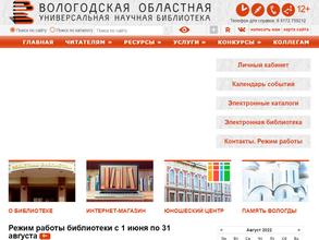 Вологодская областная универсальная научная библиотека им. И.В. Бабушкина