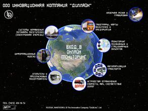 Инновационная компания диллайн