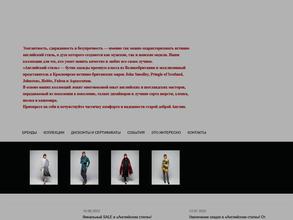 Английский стиль