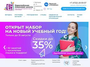 Европейская языковая школа