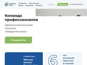 Хирургия глаза