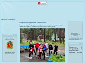 СШОР ПО САННЫМ ВИДАМ СПОРТА