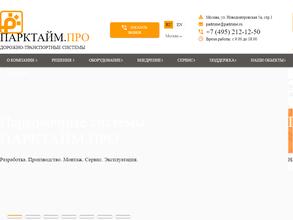 Парктайм.про