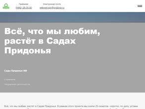 Сады Придонья