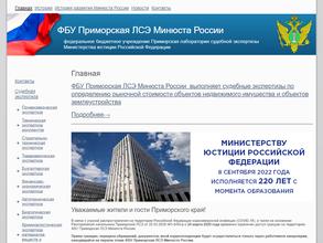 Приморская лаборатория судебной экспертизы