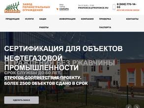 Периметральные ограждения