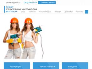 Компания по прокату инструмента