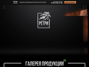 Ретри