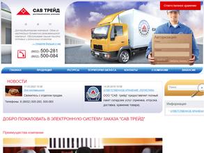 САВ-Трейд