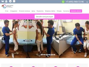 Центр лечения сколиоза им. Катарины Шрот