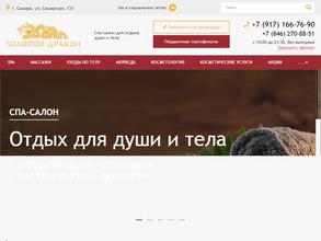 ЗОЛОТОЙ ДРАКОН