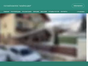 Калайчев двор