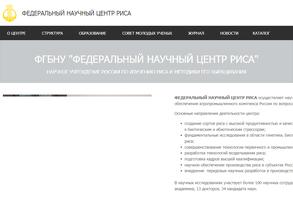 Федеральный научный центр риса