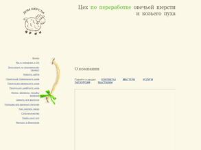Дом Шерсти