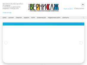 Ярославский Вернисаж