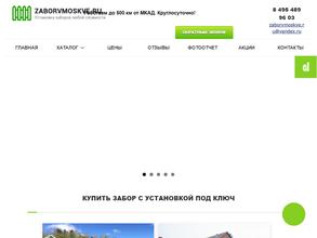 Zaborvmoskve.ru