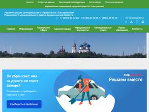 Администрация муниципального образования Заостровское