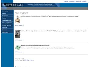 Электропульс