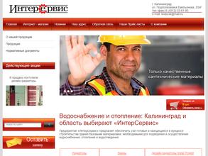 Интерсервис