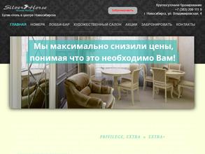 Сильвер Хорс