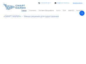 СМАРТ МАРИН