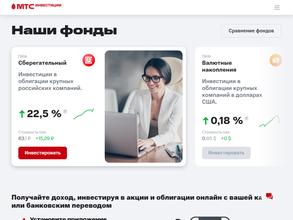 МТС инвестиции