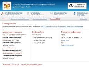 Мировые судьи Железнодорожного района