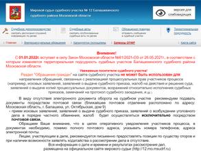 Мировые судьи Балашихинского района