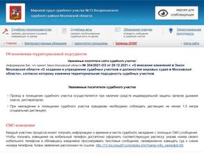 Мировой судья Воскресенского муниципального района