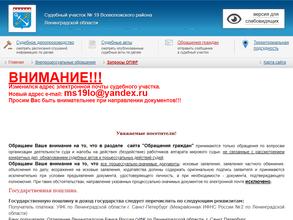 Мировые судьи Всеволожского района