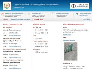 Мировые судьи Демского района