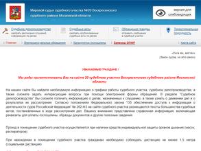 Мировые судьи Воскресенского района