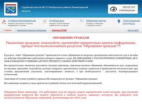 Судебный участок №27