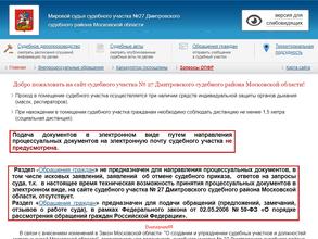 Мировые судьи Дмитровского района