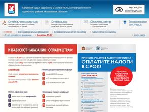 Мировые судьи Долгопрудненского района