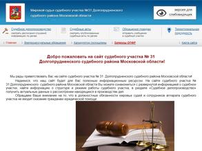 Мировые судьи Долгопрудненского района