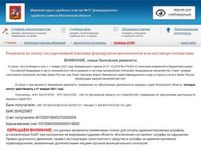 Мировые судьи Домодедовского района