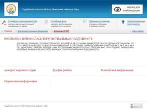 Мировые судьи Демского района