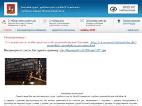 Мировые судьи Егорьевского района