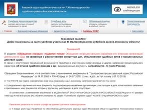 Мировые судьи Железнодорожного района