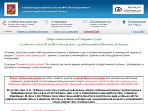 Мировые судьи Железнодорожного района