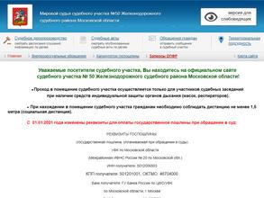 Мировые судьи Железнодорожного района