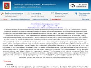 Мировые судьи Железнодорожного района