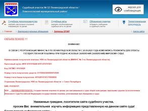 Мировые судьи Ломоносовского района Ленинградской области