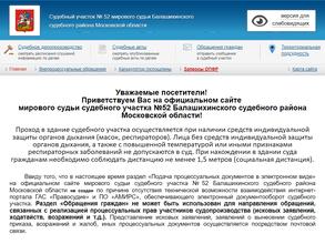 Мировые судьи Жуковского района