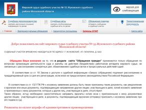 Мировые судьи Жуковского района