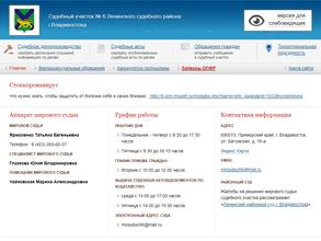 Мировые судьи Ленинского района