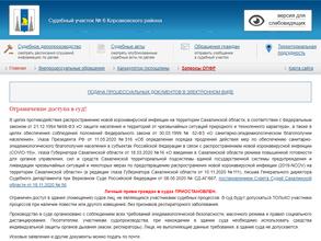 Мировые судьи Корсаковского района