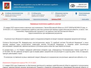 Мировые судьи Истринского района